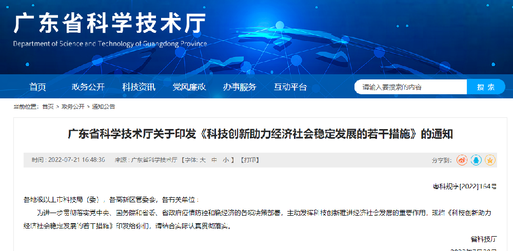 1658545514855646.png 科技创新助力经济社会稳定发展的12条政策 粤科规字2022164号.png